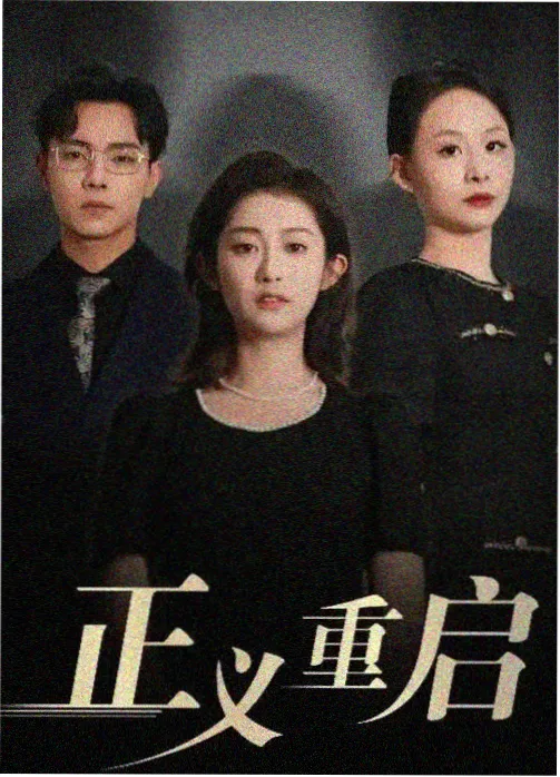 权力的游戏 电影在线观看免费
